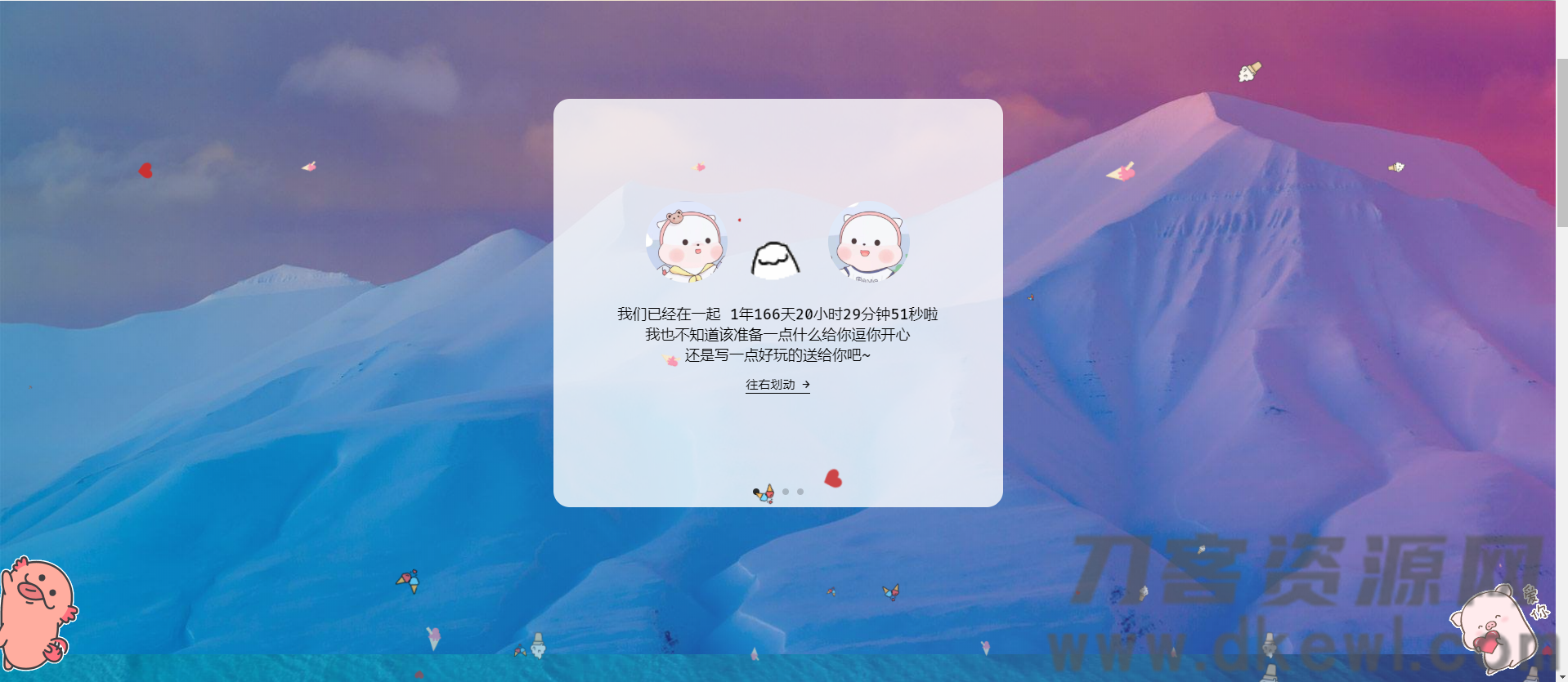 自适应情侣纪念日记录网站源码-七七源码网