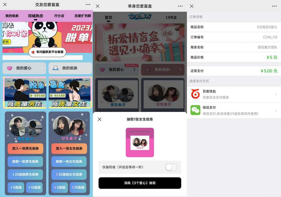 盲盒交友源码PHP多域名易支付 图片 盲盒交友源码PHP多域名易支付 图片