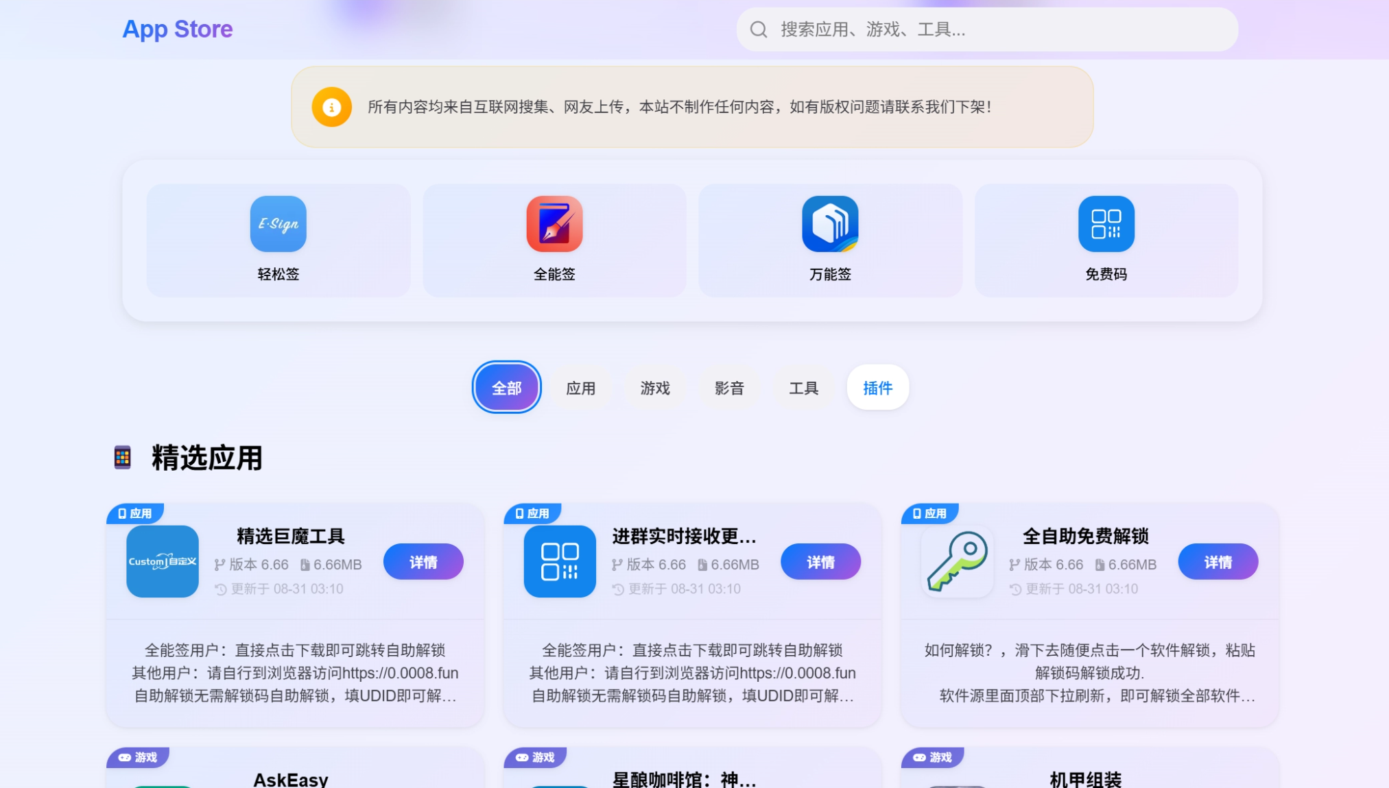 第二版IPA软件源预览系统源码-七七源码网