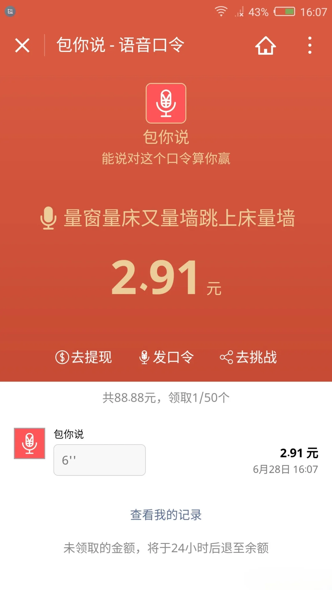 包你说语音口令红包小程序运营版PHP源码 图片