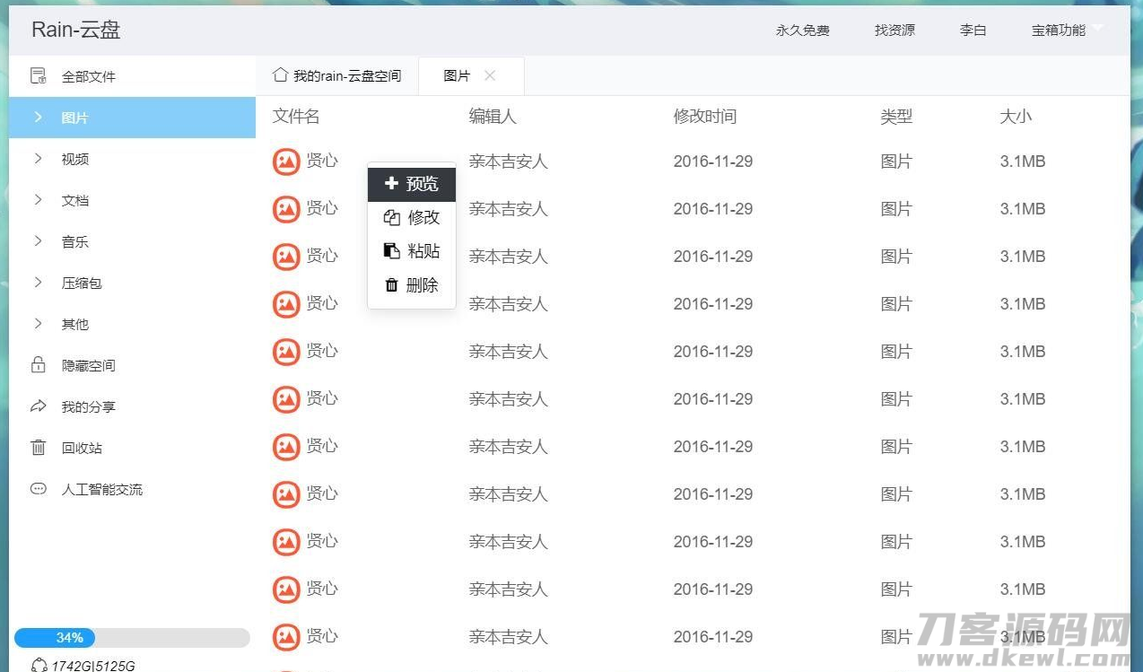 图片[3]-Rain-Cloud云盘源码java后端服务器+前端electron前后端分离式-七七源码网