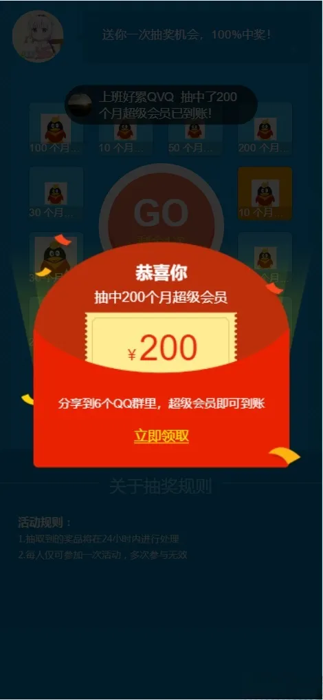 QQ会员抽奖活动引流源码SEO优化版-七七源码网