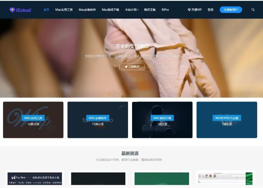 WordPress日式主题Rizhuti破解版官方资源下载-七七源码网