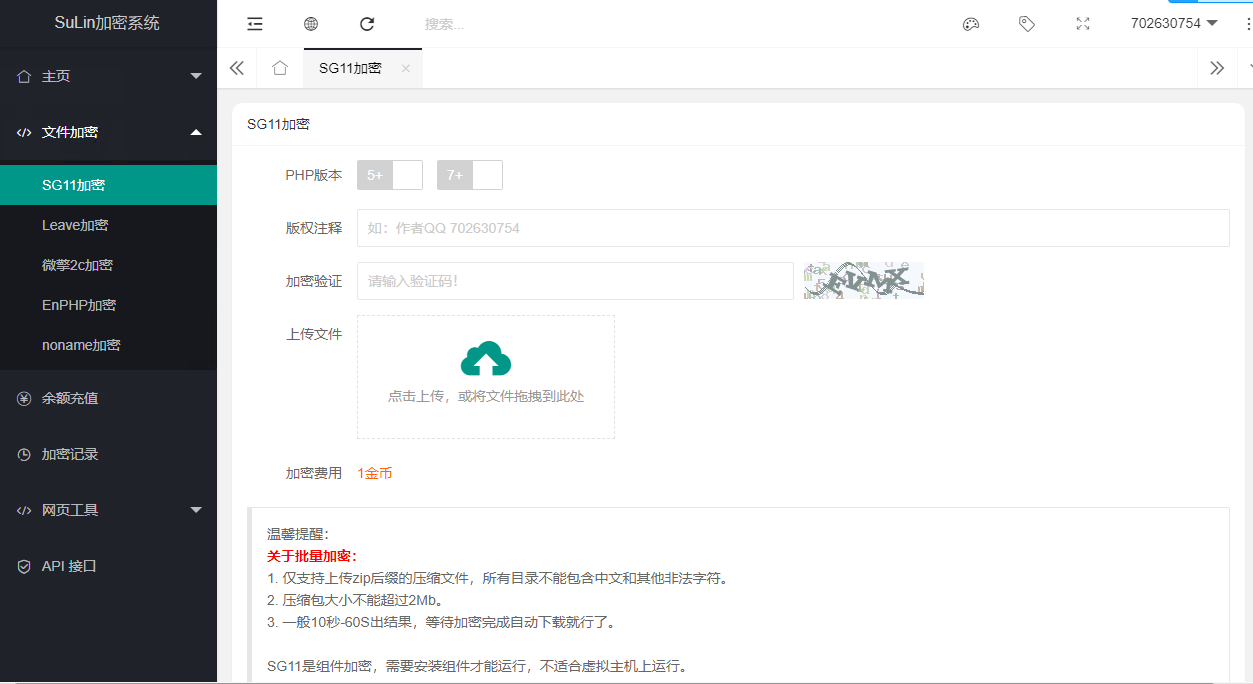 苏林加密系统源码+多种加密+API接口+PHP 图片