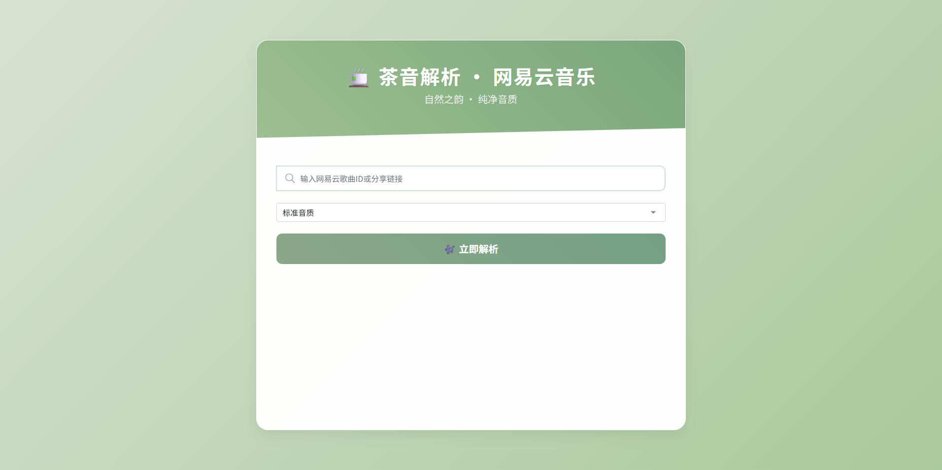 QQ网易音乐解析界面模板源码 图片