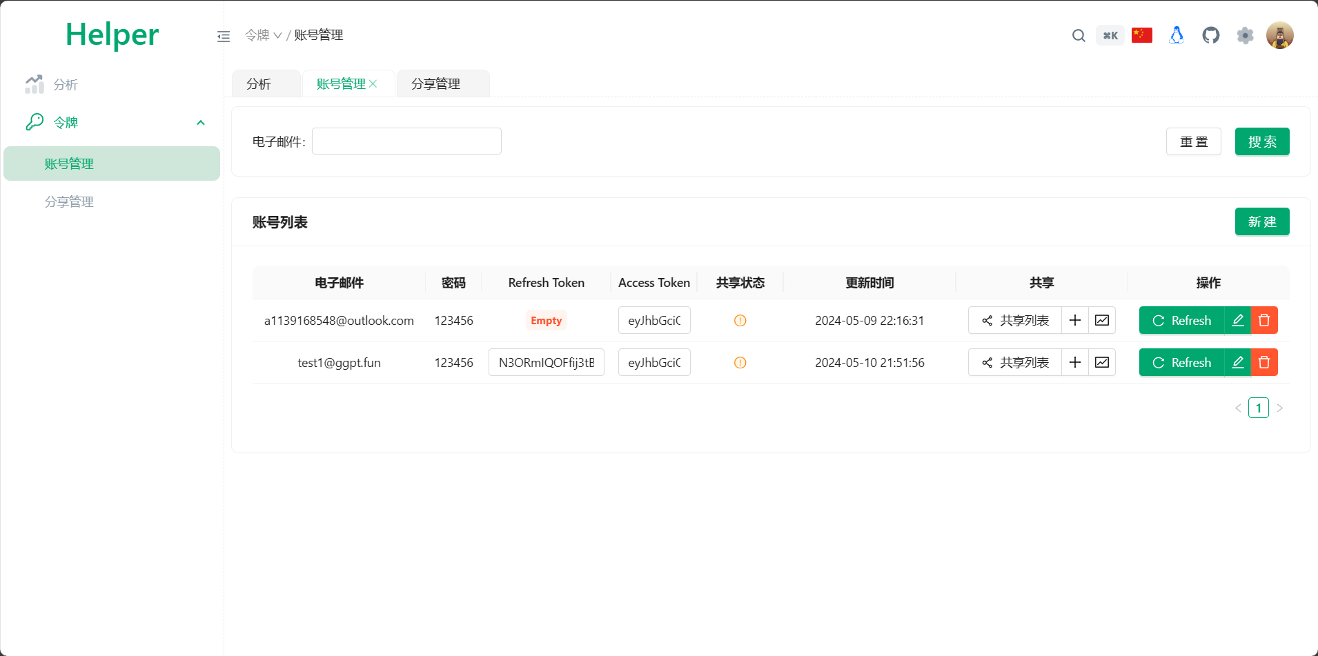 Pandora Helper AI账号共享系统 图片