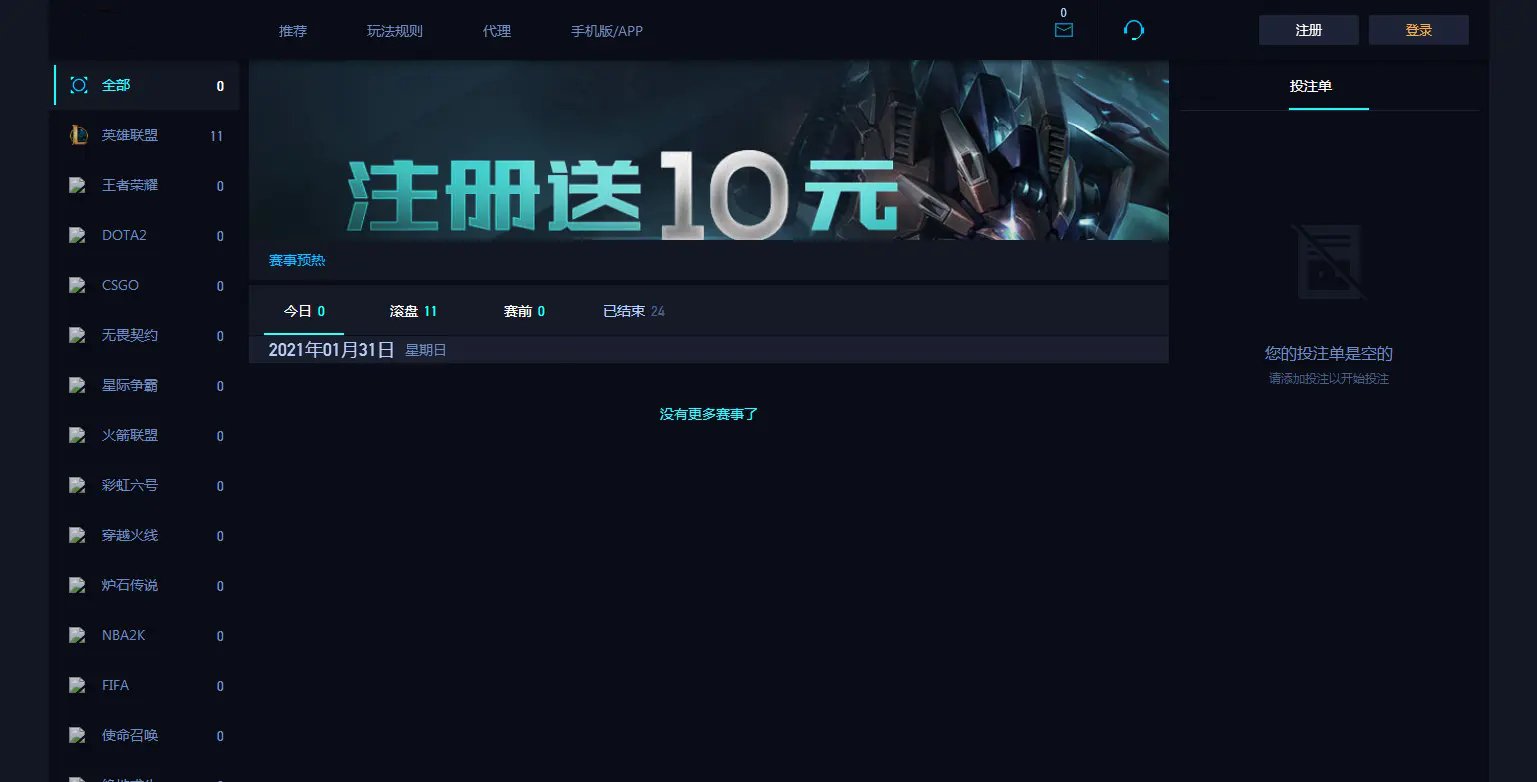 游戏电竞竞猜平台PHP源码 Web与WAP双端独立-七七源码网