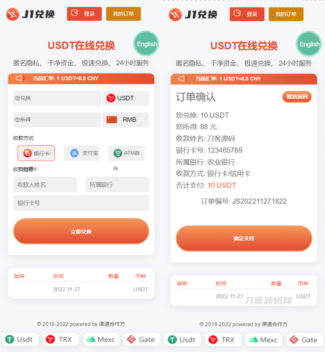 U源码/秒U交易平台 双语版（中英文）无提示功能支持-七七源码网