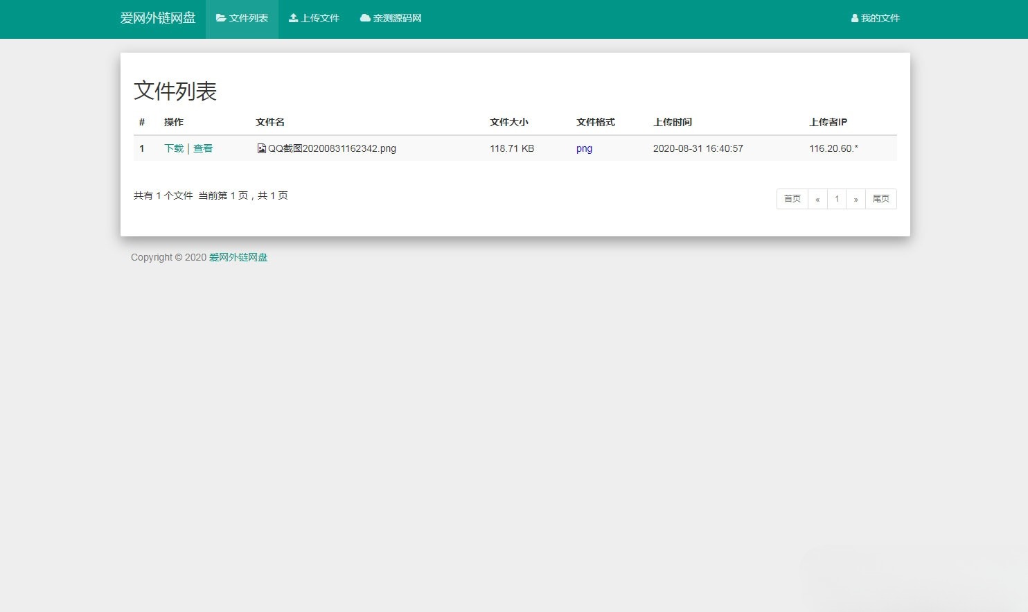 PHP响应式图片网盘外链系统 H5自适应 支持违规检测-七七源码网