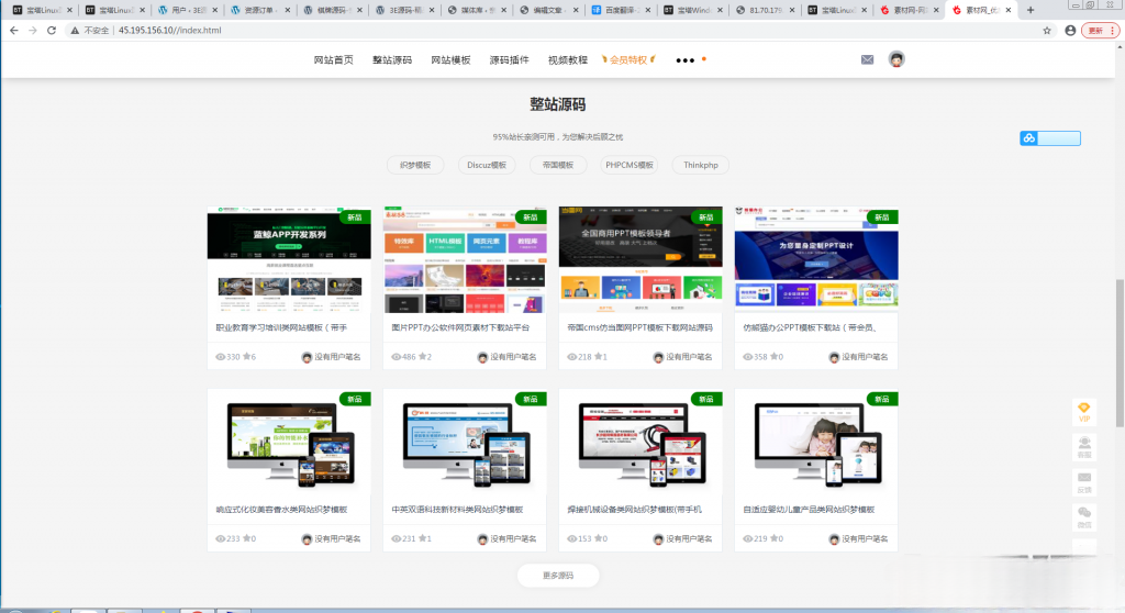 素材网资源下载站 PHP会员源码 图片