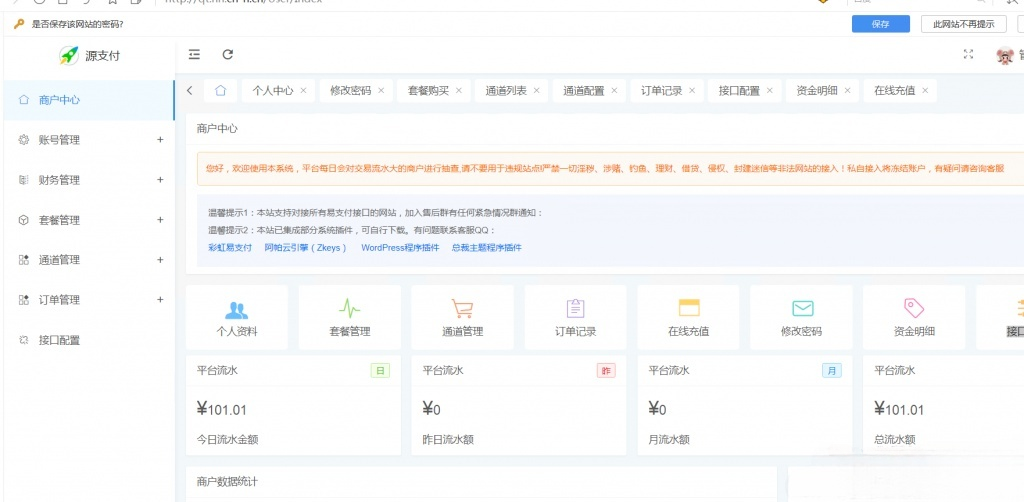 源支付V5.1.7 聚合免签支付系统源码 支持云端协议-七七源码网