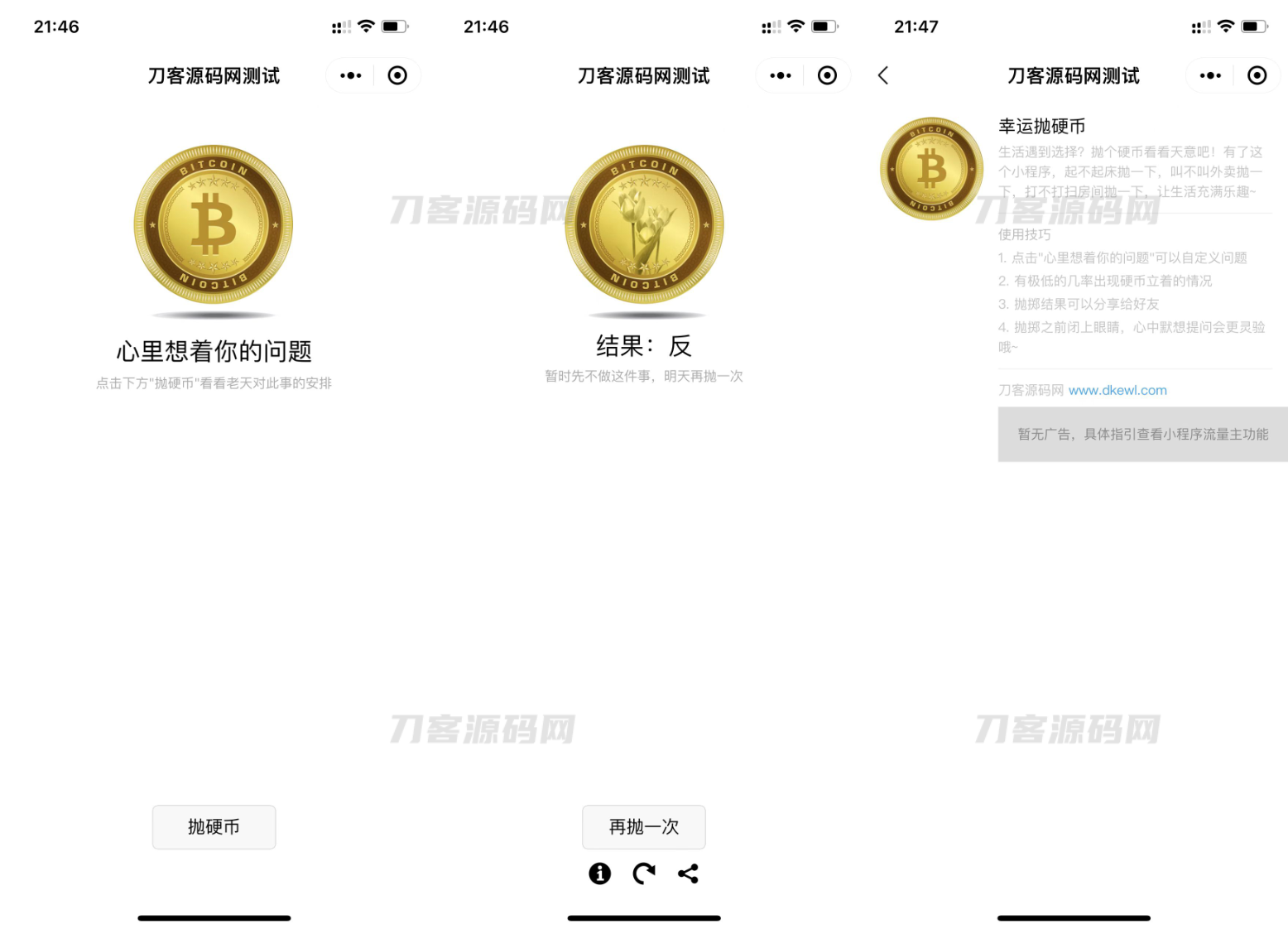 微信小程序抛硬币游戏源码下载-七七源码网