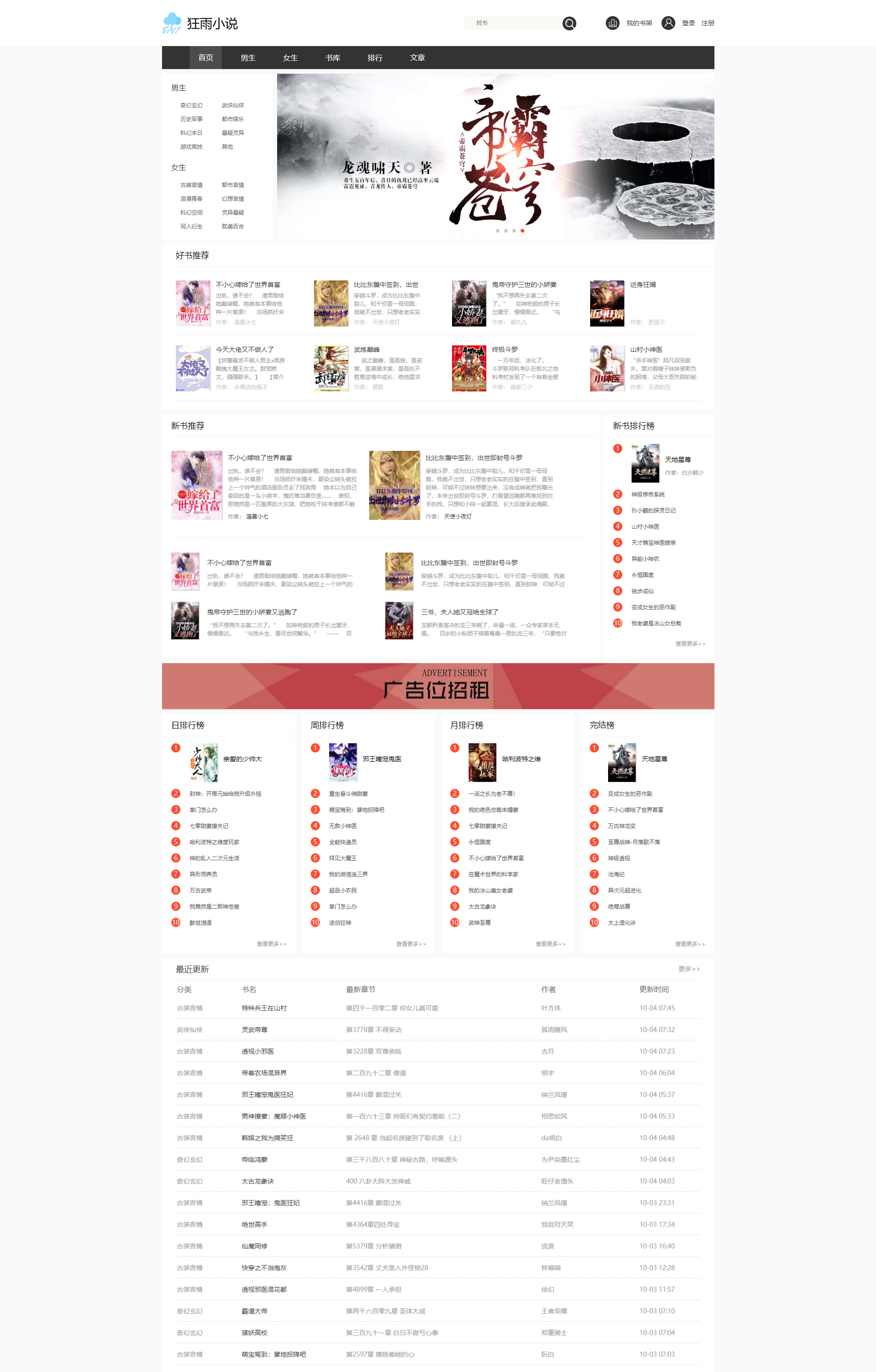 狂雨小说CMS V1.5.2 PHP源码 简约美观小说网站系统-七七源码网