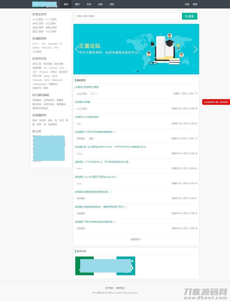 魔众在线题库管理系统v3.3.0源码下载，题库管理软件源码优化版-七七源码网