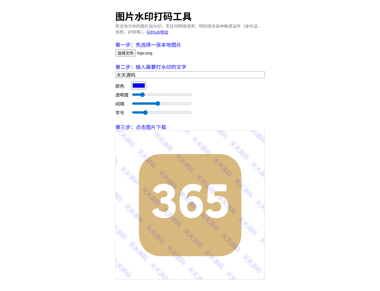 PHP图片在线水印工具源码-七七源码网