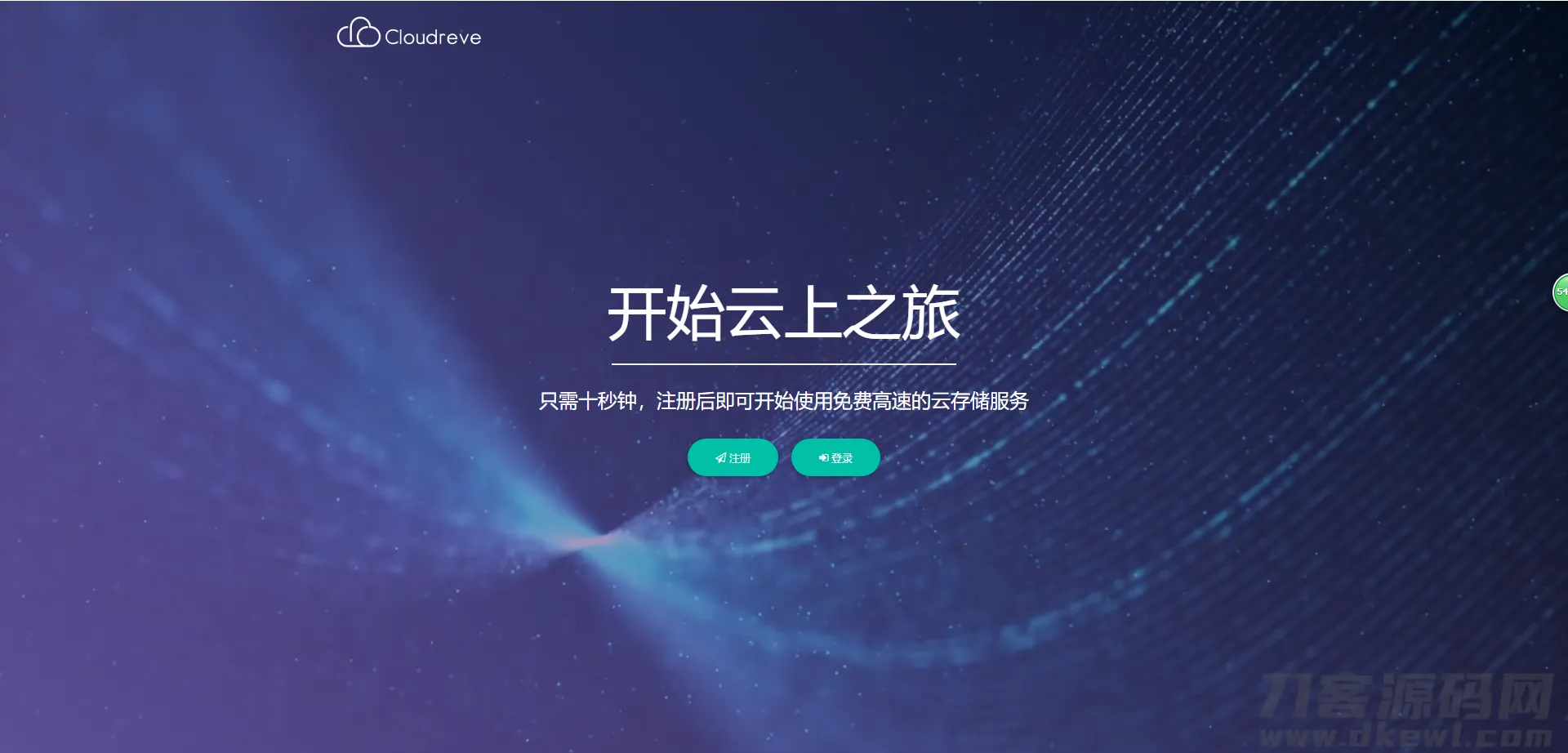 Cloudreve云盘系统源码：本地存储+对象存储对接，界面精美，优化版-七七源码网