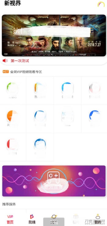 千月双端影视APP源码，Thinkphp后端开发版-七七源码网