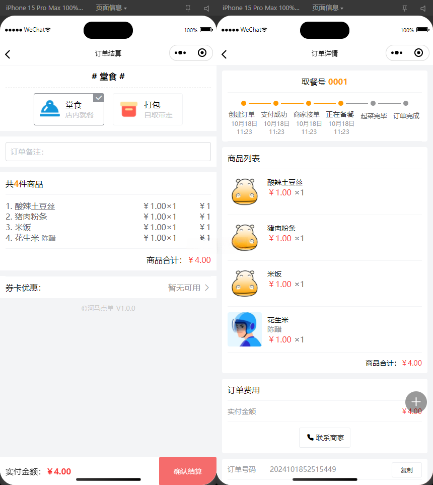 扫码点餐外卖配送 餐饮小程序源码 图片