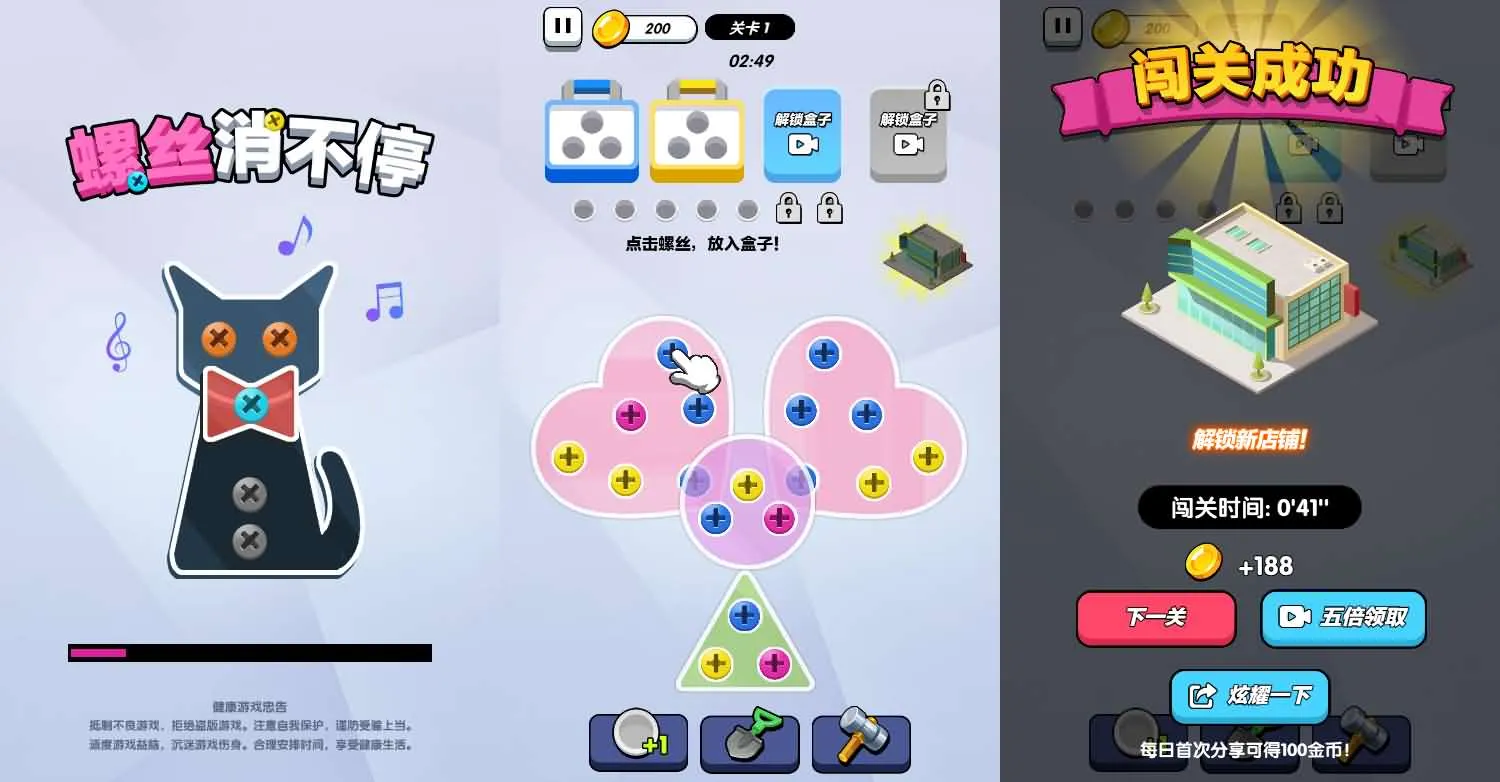 螺丝消不停H5游戏源码下载 - Linux版手工制作教程-七七源码网
