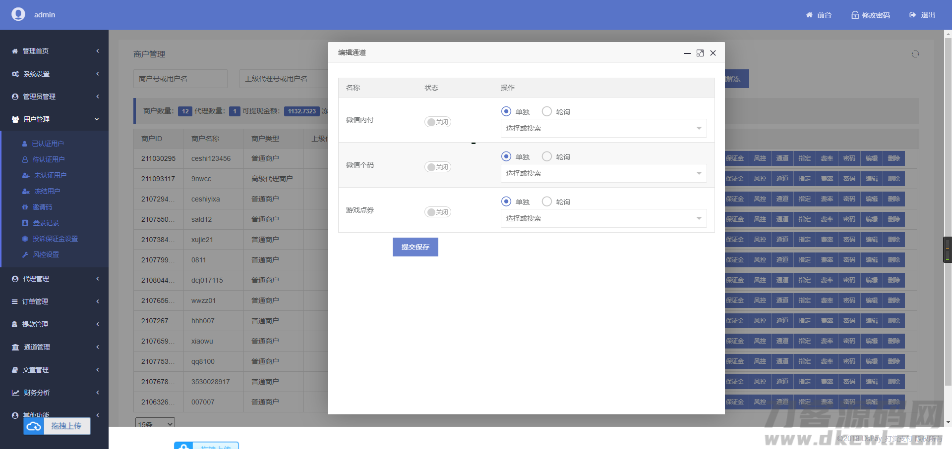 图片[1]-免签个码支付App监控金额输入免，聚合支付后台源码一键获取-七七源码网