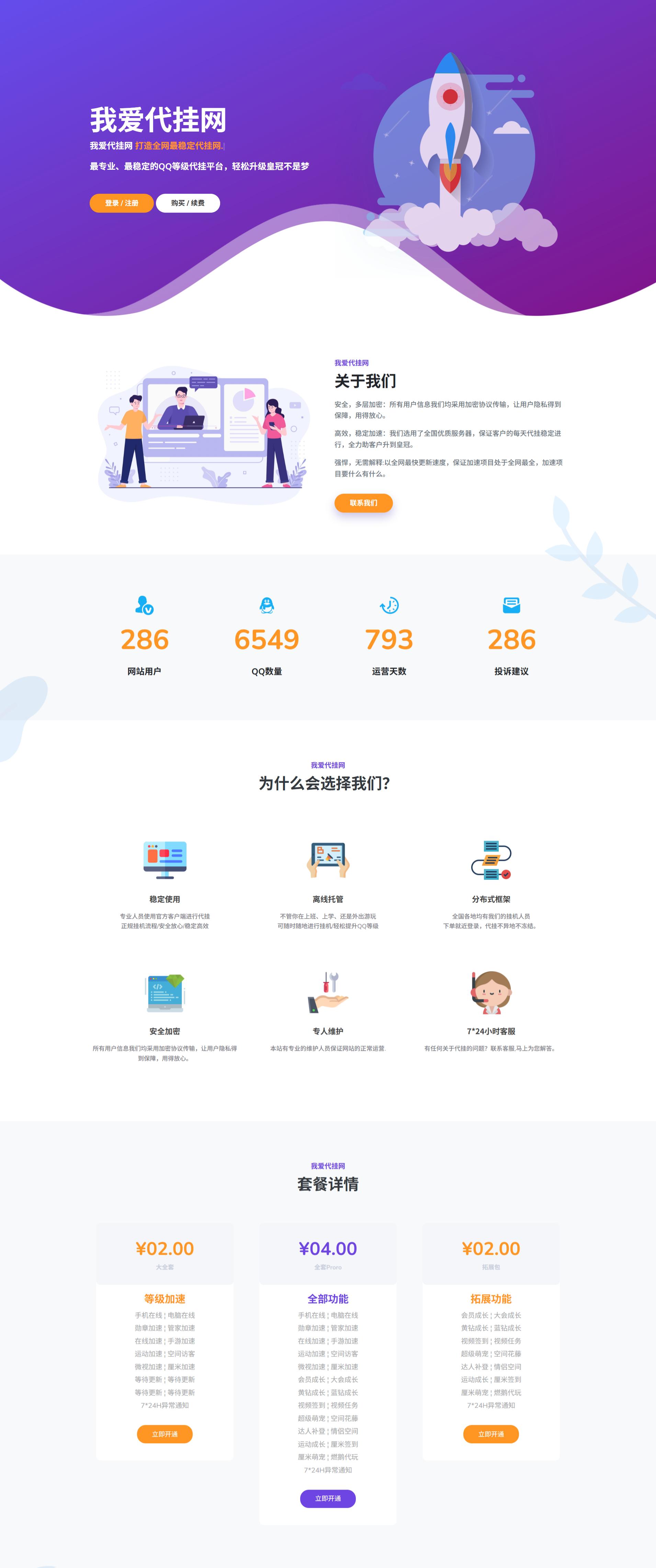 HTML5单页模板代挂悬浮引导页源码下载-七七源码网