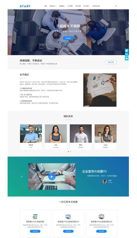 WordPress响应式通用企业网站主题模板Start主题-七七源码网