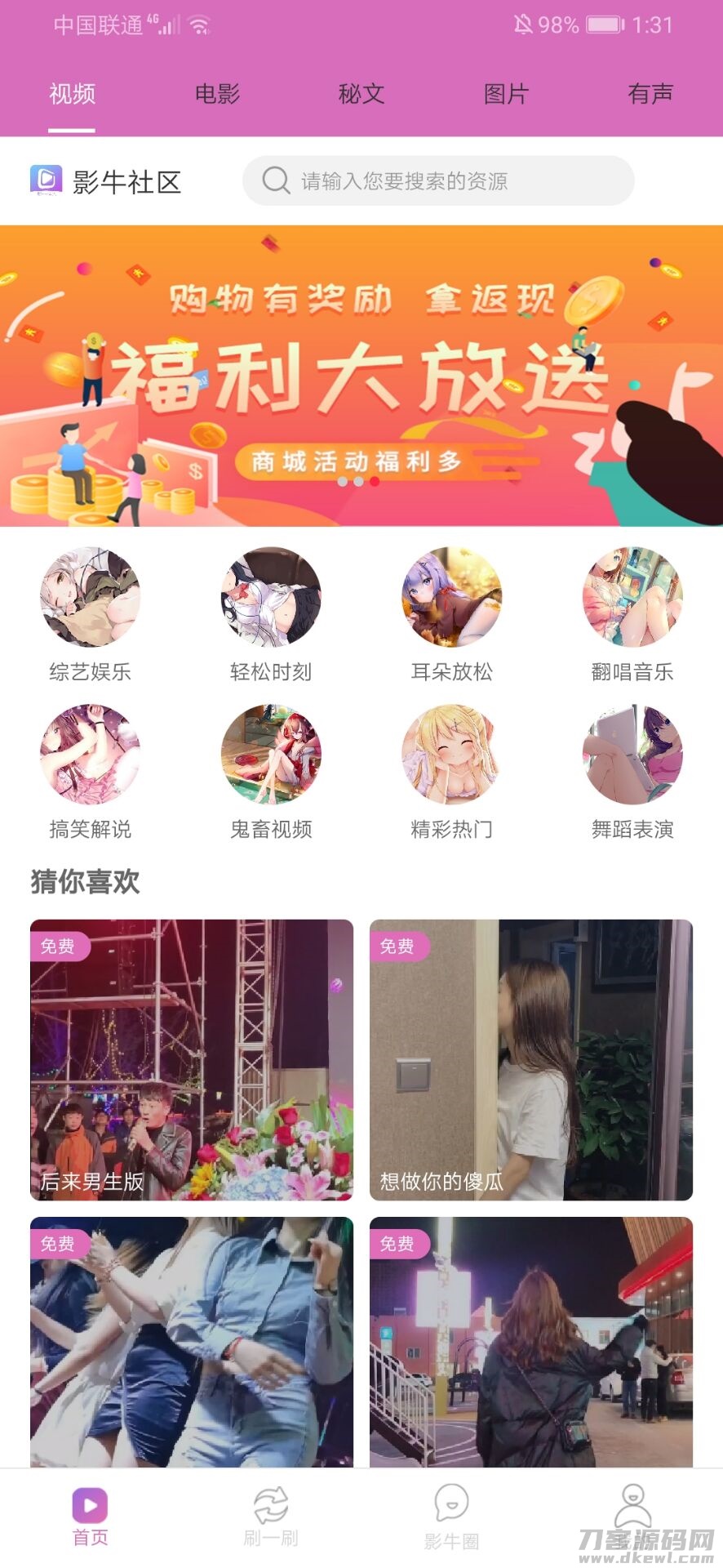 影牛社区-短视频影视APP源码，影视APP源码下载-七七源码网