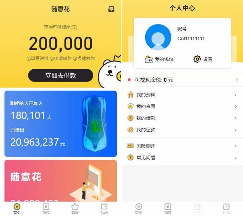 随意花小贷源码PHP完整版 小额贷款系统ThinkPHP-七七源码网
