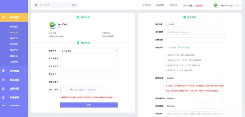 PHP自动发卡平台源码 移动版+多商户模板 图片 PHP自动发卡平台源码 移动版+多商户模板 图片