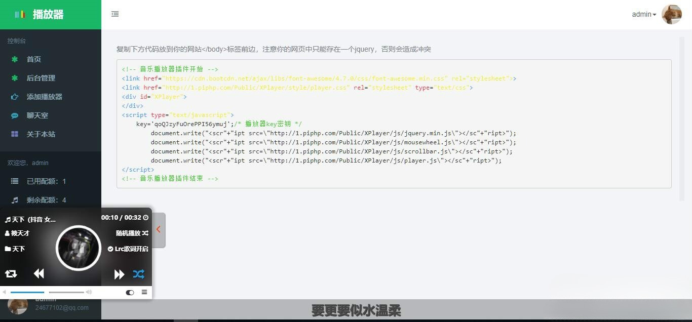 绚丽彩虹播放器源码 PHP音乐播放程序 图片