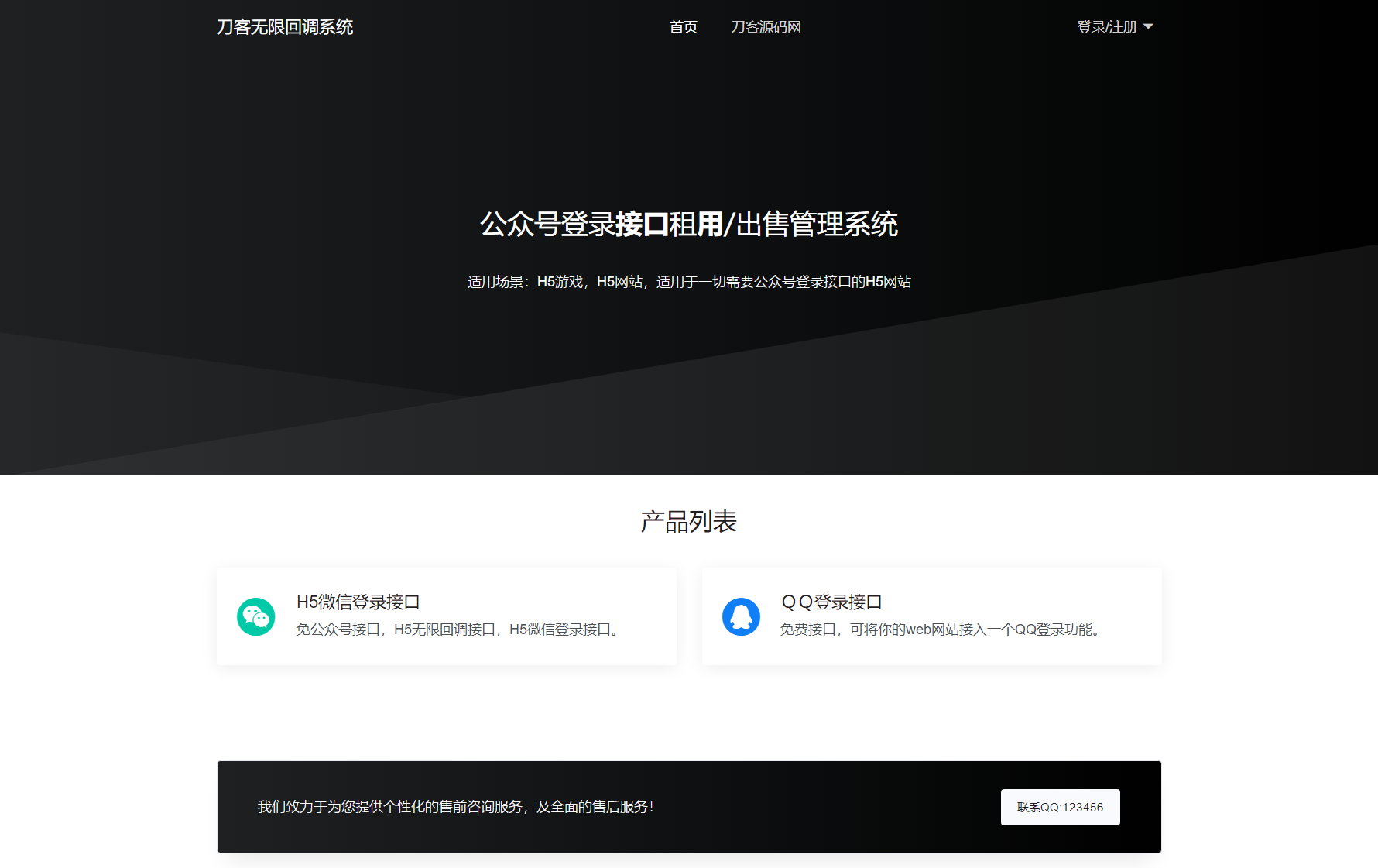 2024独家版：无限回调系统源码免费下载 – 微信公众号修复工具（免授权，畅快版）-七七源码网
