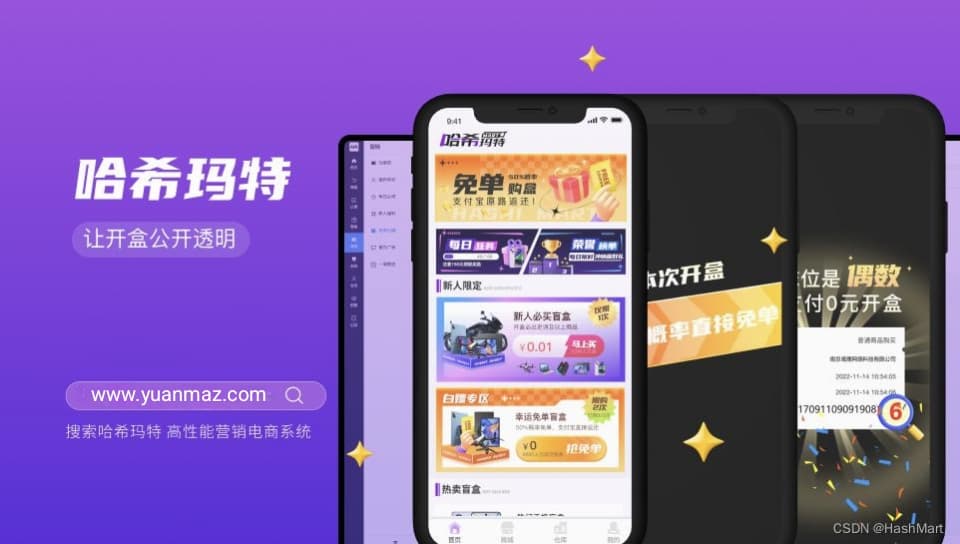 哈希玛特HashMart全新开源盲盒系统UI源码，三端互通，商用授权首选-七七源码网