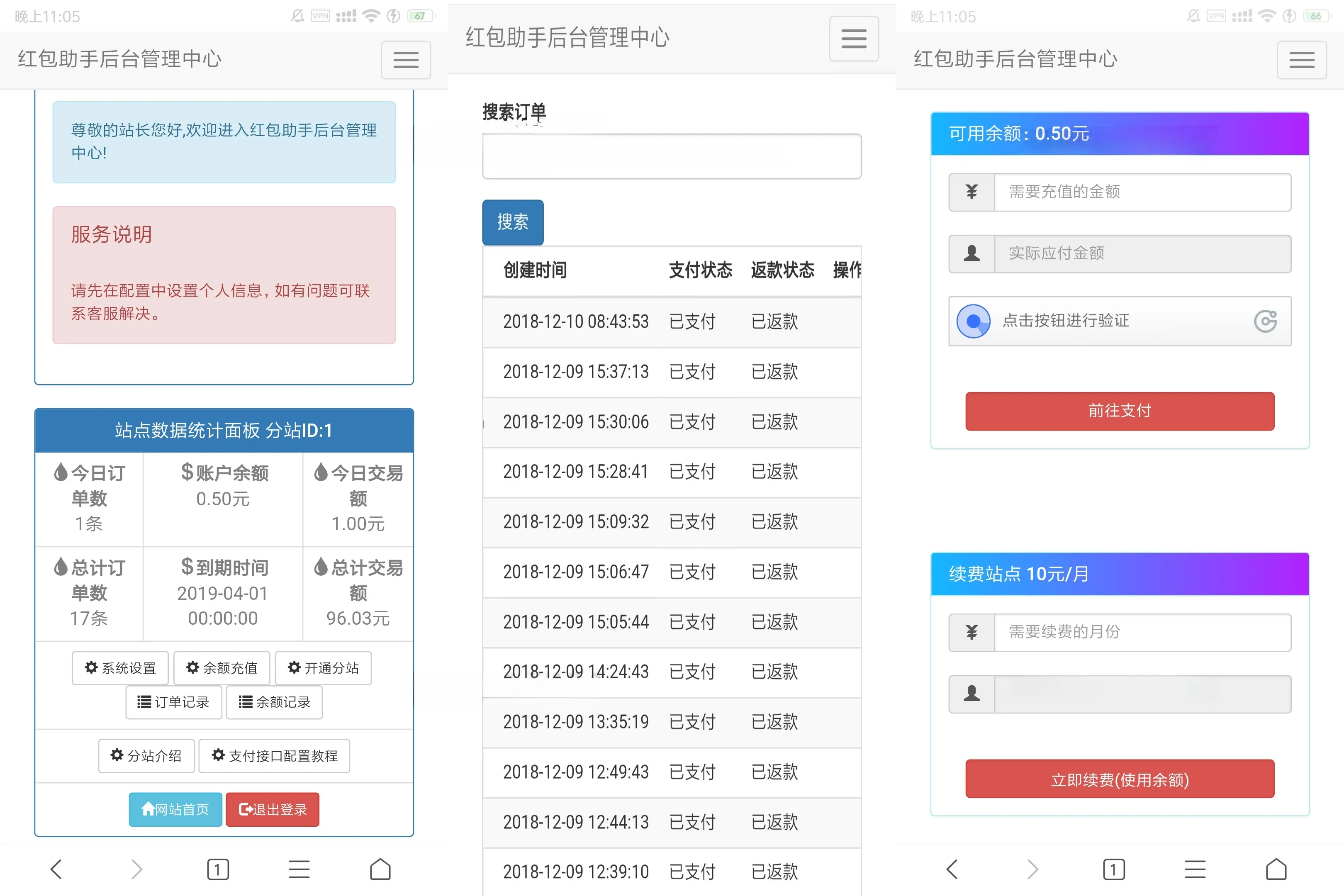 支付宝红包套现助手分站系统源码 - PHP版 SEO优化版-七七源码网