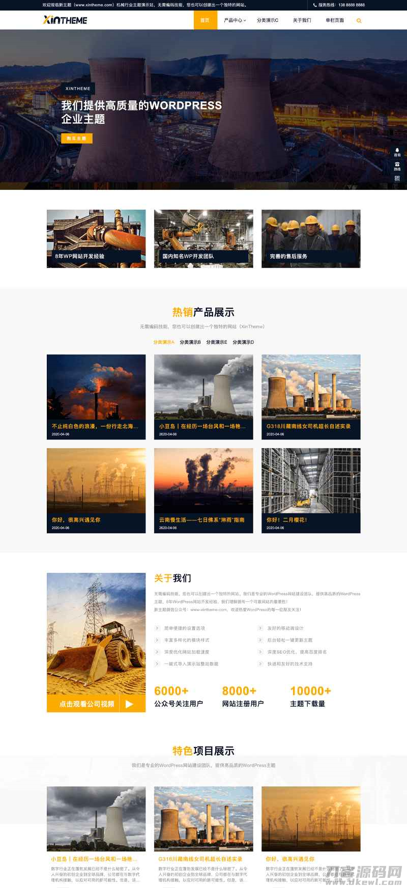 Factory主题:高端大气且功能强大的WordPress企业主题-七七源码网