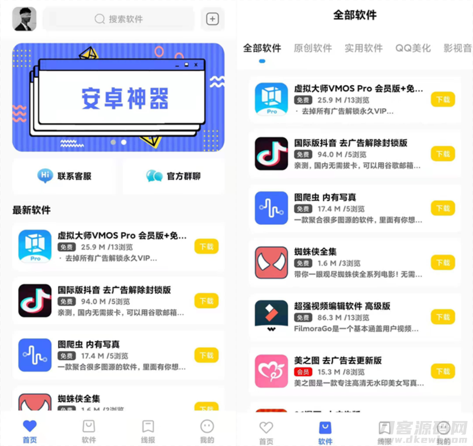 2022 软件库APP源码前端 后端整套独立后台-七七源码网