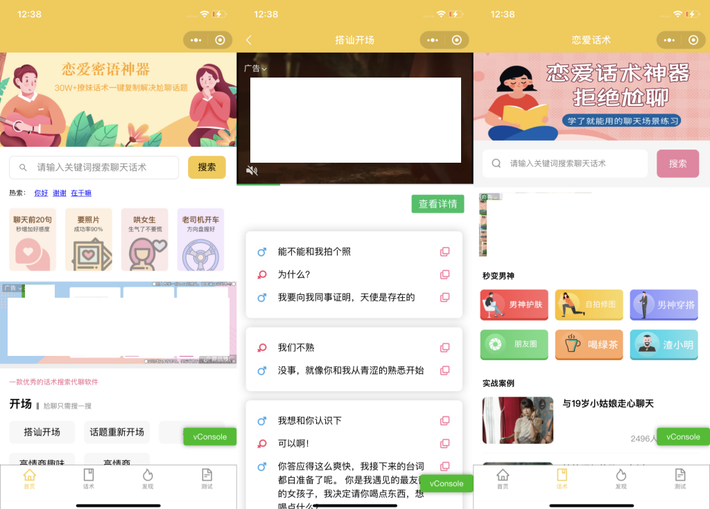 PHP恋爱话术小程序源码 土味情话恋爱导师 流量主支持-七七源码网
