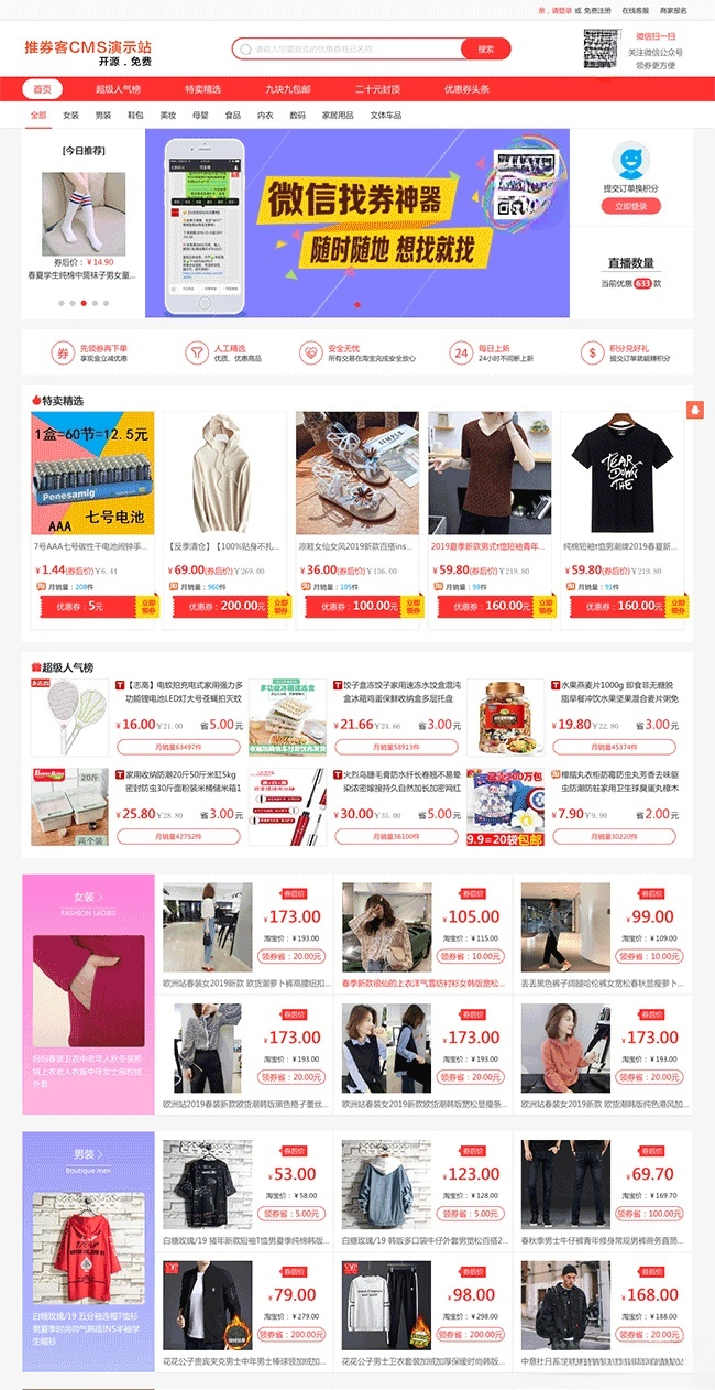 推券客CMS淘宝客优惠券系统源码 v3.6.1-七七源码网