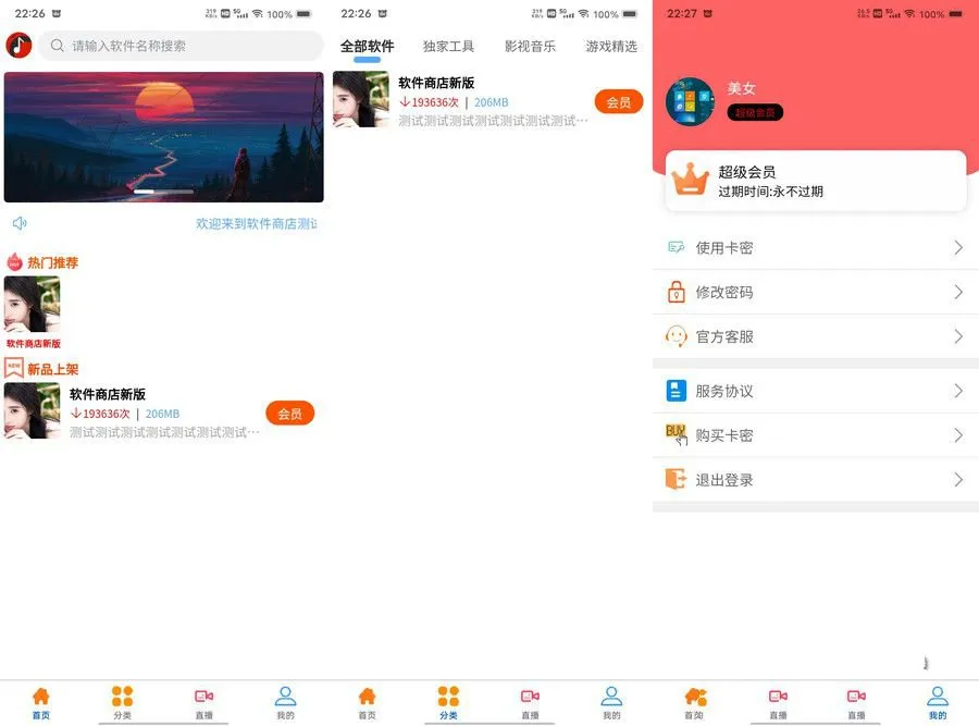 uniapp全栈直播盒子多端APP源码库，包含前后端直播功能源码-七七源码网