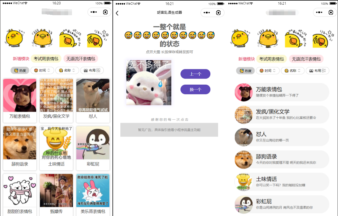 胡言乱语增强版 小程序内容生成器 前端JavaScript源码-七七源码网