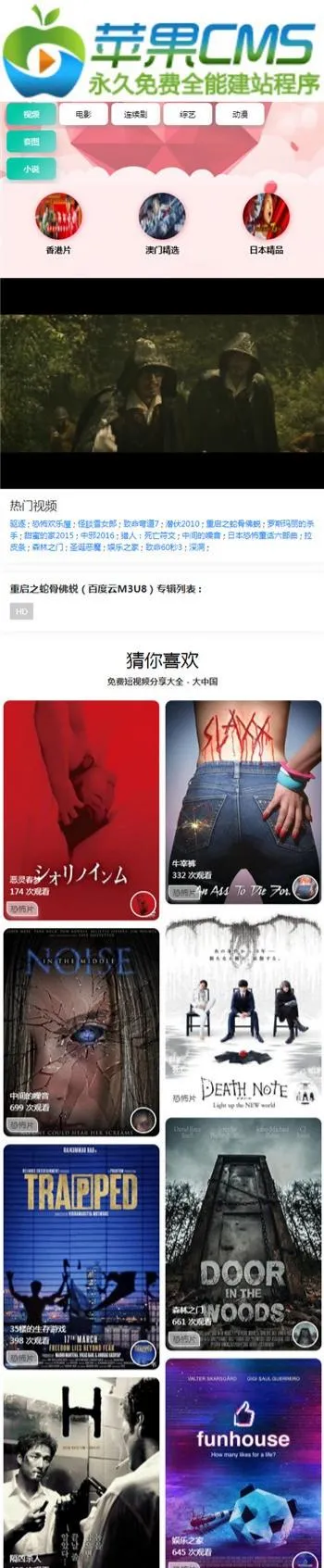 苹果CMSV10 初恋视界 手机模板 图片