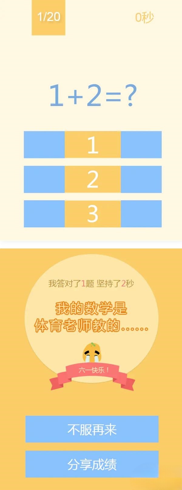 123算术题HTML小游戏源码-七七源码网