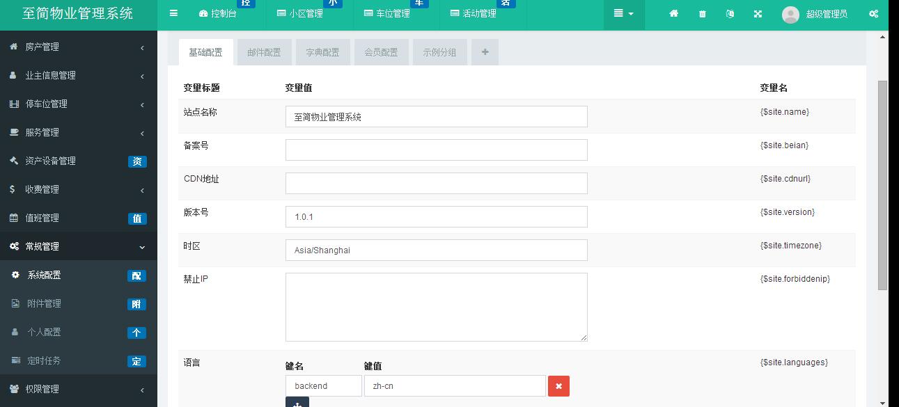 ThinkPHP5多小区物业管理系统源码 图片 ThinkPHP5多小区物业管理系统源码 图片