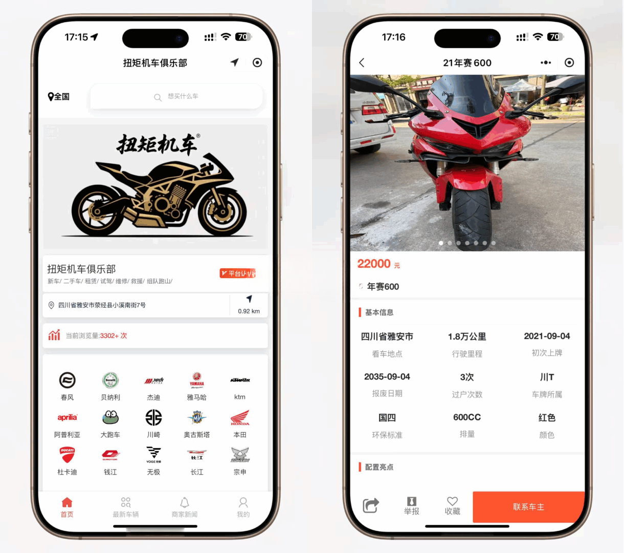 二手摩托车展示小程序源码 FastAdmin框架 带后台-七七源码网