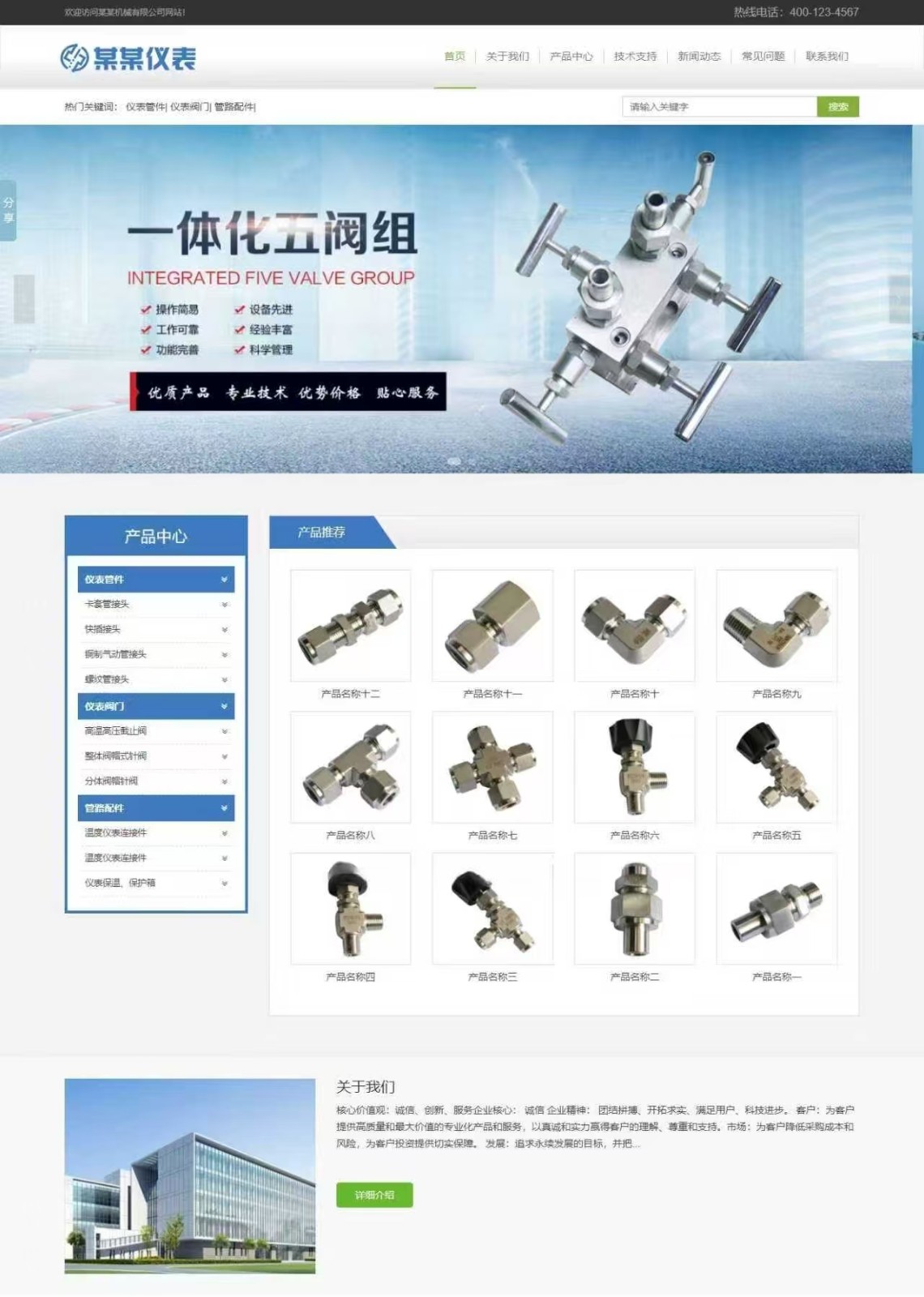 易优CMS响应式工业仪表配件企业官网模板 含移动端与后台-七七源码网