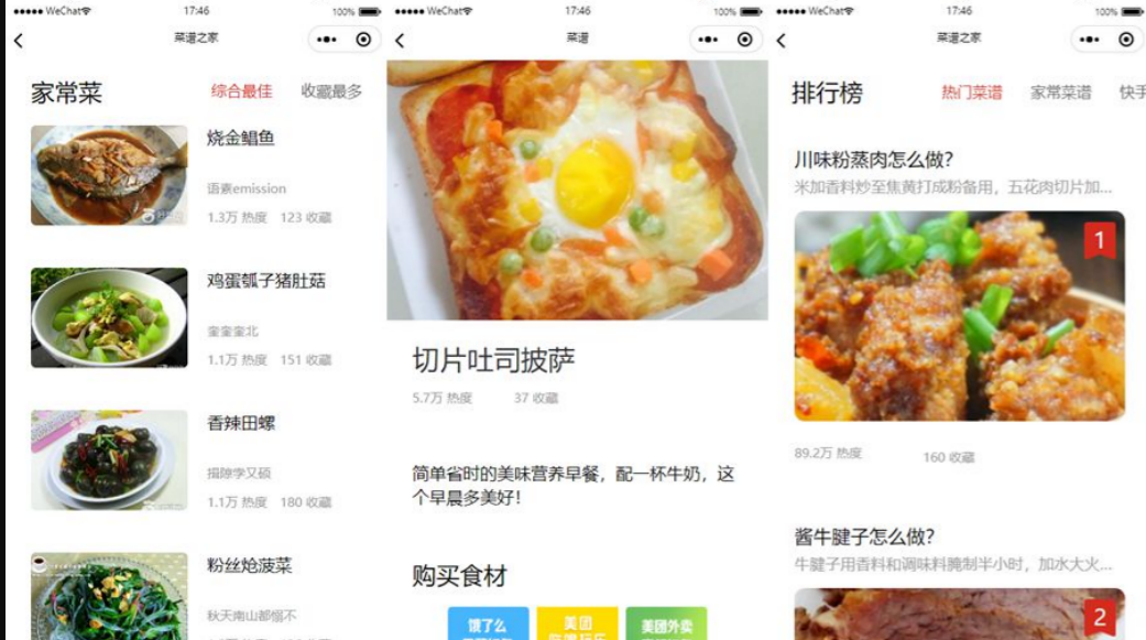 京细菜谱小程序云开发源码微信小程序JavaScript源码 图片