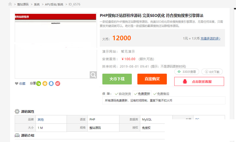 搜狗搜索引擎优化PHP泛站群源码，深度适配搜狗算法全优化-七七源码网