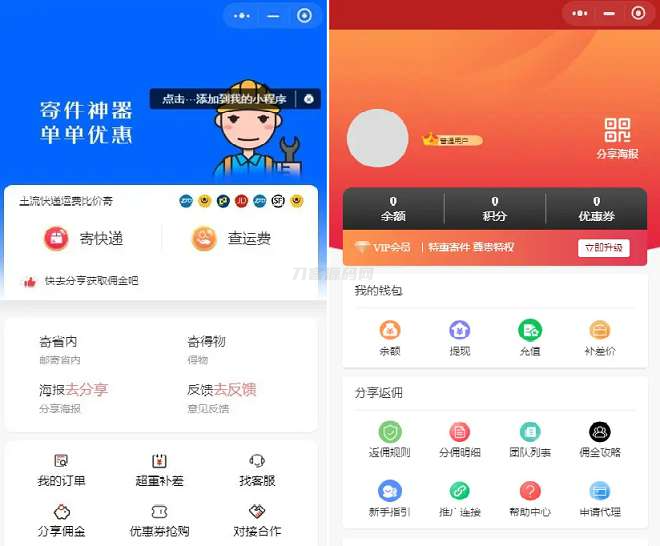 2024最新快递平台独立版小程序源码 - 内置CPS推广与流量主功能,全端覆盖-七七源码网