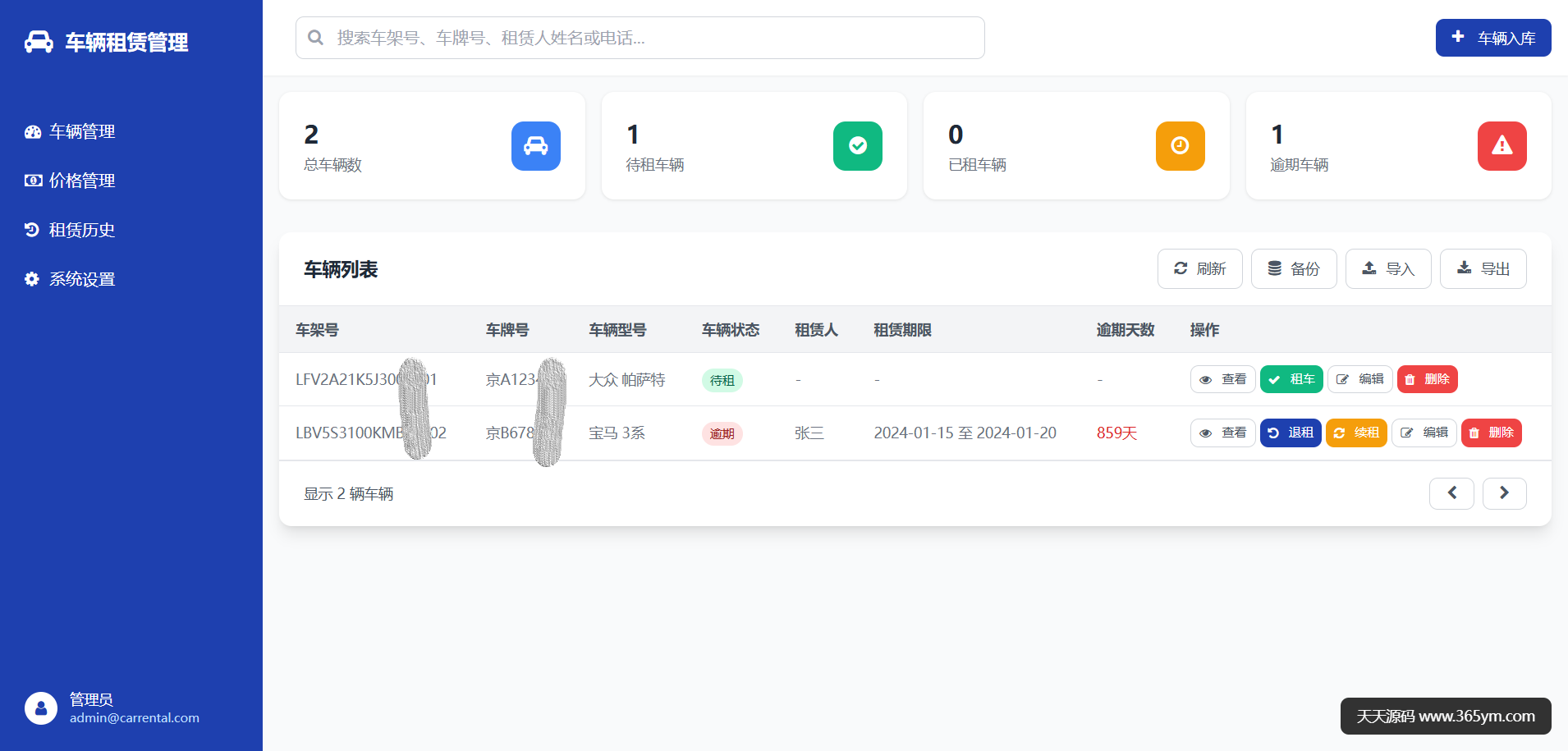 车辆租赁管理系统 HTML+JS轻量级 图片 车辆租赁管理系统 HTML+JS轻量级 图片