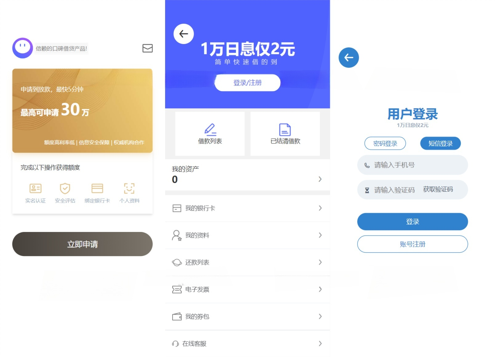 金融借贷APP系统源码 uniapp前端+Java后端 全套开源代码-七七源码网