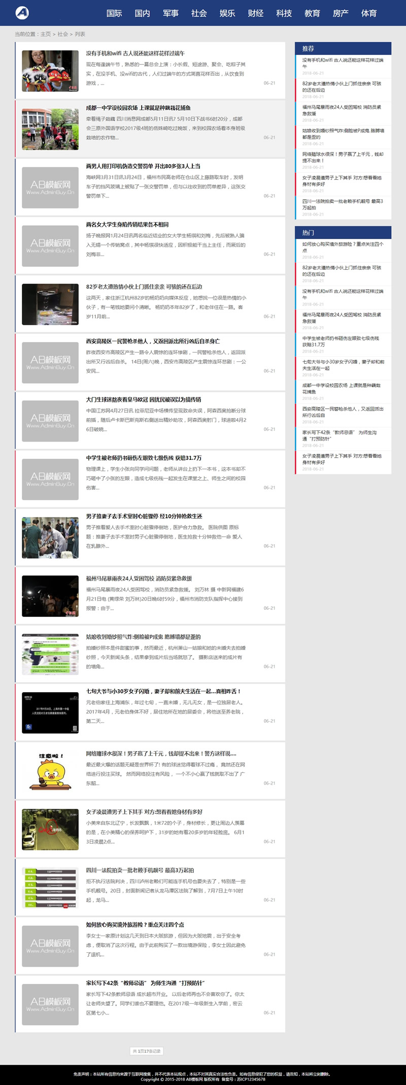 社会娱乐新闻网类网站源码(带手机版数据同步),新闻资讯门户网站织梦模板